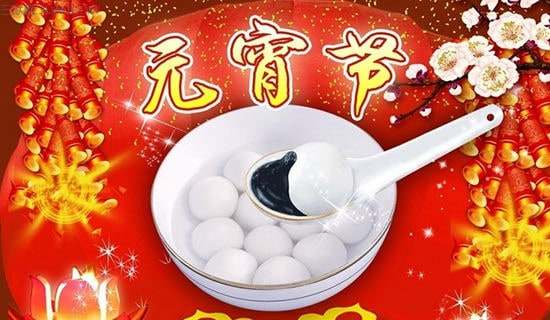 元宵节创意活动方案