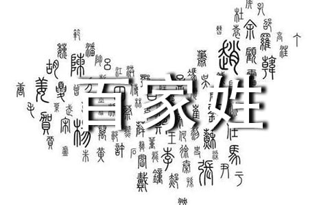 百家姓大班社会教案