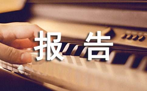 《1996财政年度PLAN国际项目报告》教案