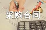 钢材采购合同范本