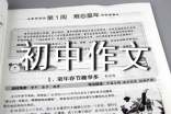 【热】初中作文7篇
