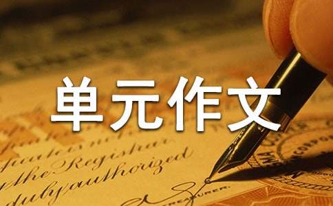 ���꼶�ϲ���ĵ�Ԫ���ģ����ڻ�������������450�֣���ѡ20ƪ��