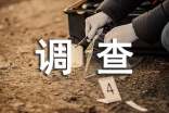 调查的介绍信