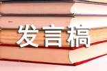 新生代表发言稿