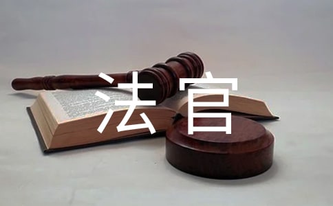 给法官的一封感谢信
