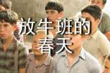 放牛班的春天观后感精选15篇