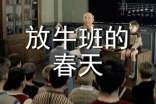 放牛班的春天观后感(集合15篇)