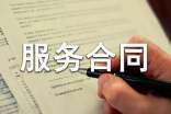 工程管理服务合同