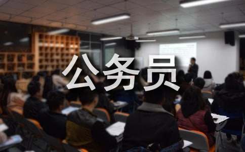 公务员探亲假请假条