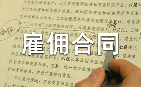 网站设计及主页制作雇佣合同范本(通用15篇)