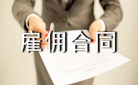 劳动合同纠纷与雇佣合同纠纷的不同