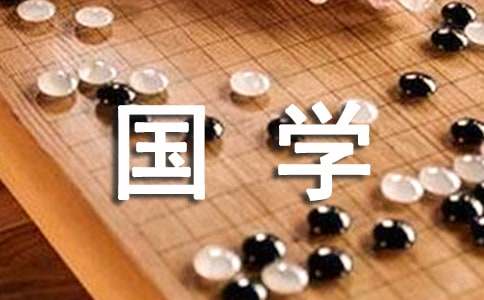 百句国学经典名言名句