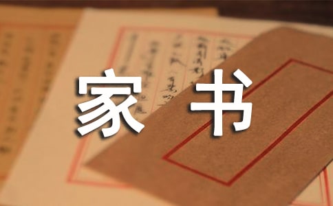 曾国藩家书读后感6篇