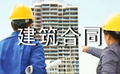 工程建筑合同纠纷