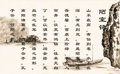 《陋室铭》读书笔记范文3篇
