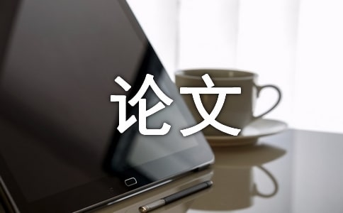 论文著作权转让合同