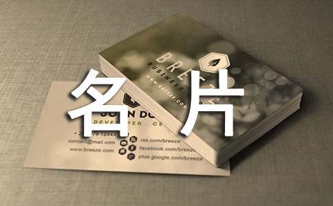大班主题我的名片教案