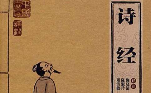 诗经《三首》教案