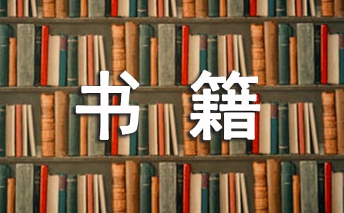 红色书籍《红日》读后感