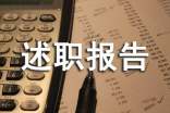 项目经理述职报告15篇
