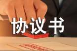 房屋补偿协议书模板合集10篇