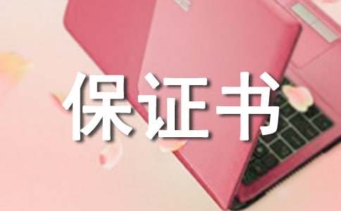 ��ϱ���ı�֤�鼯����ƪ