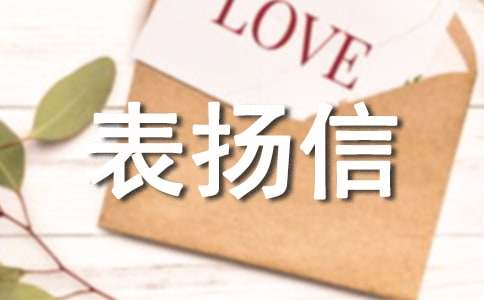 表扬服务员的表扬信汇编六篇