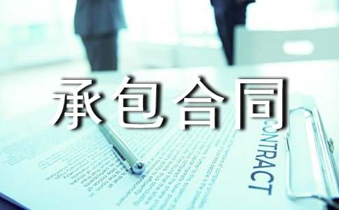 【热门】农村土地承包合同