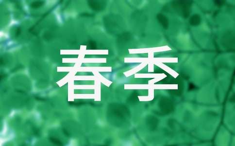 春季体育工作计划