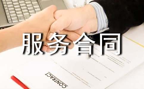 技术服务合同范本15篇