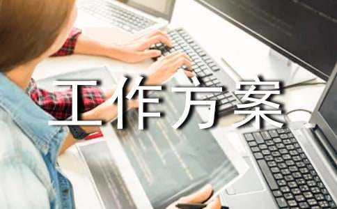 【精选】维稳工作方案四篇