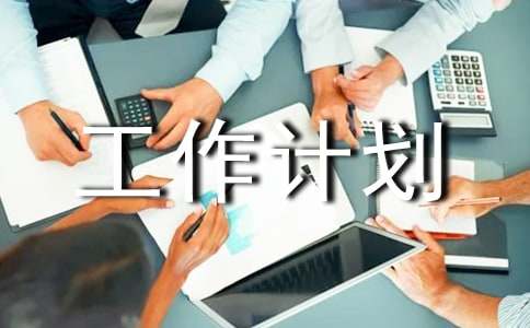 Сѧ��ί�Ṥ���ƻ�