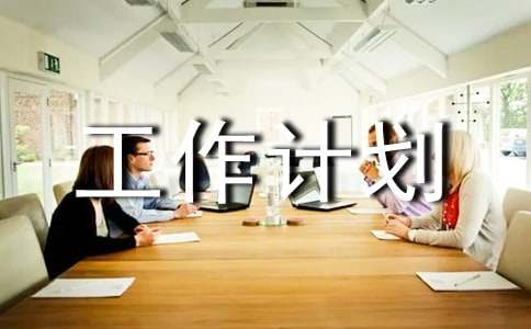 关于档案工作计划四篇