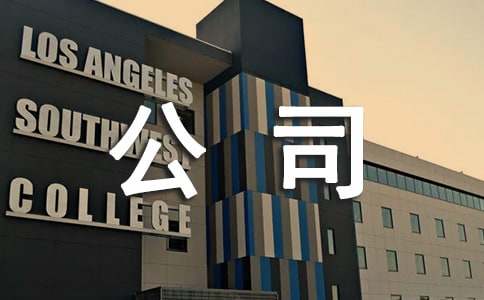 公司授权委托书的样本