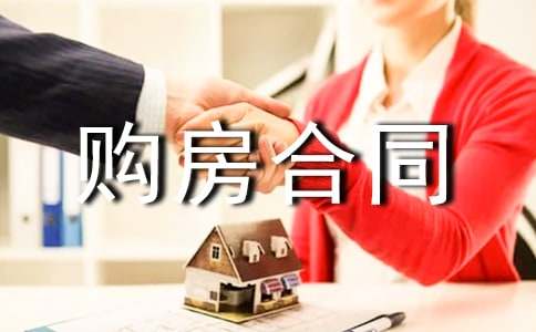 精选二手房购房合同汇编九篇