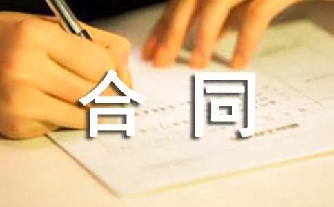 工程劳务分包合同