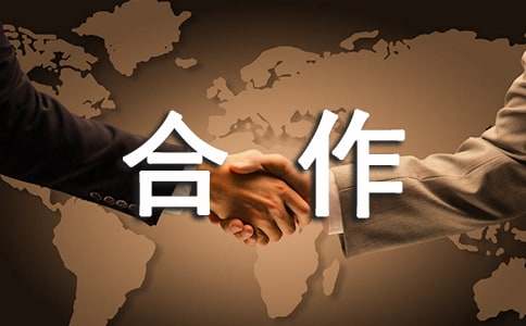 项目合作意向书【精华】