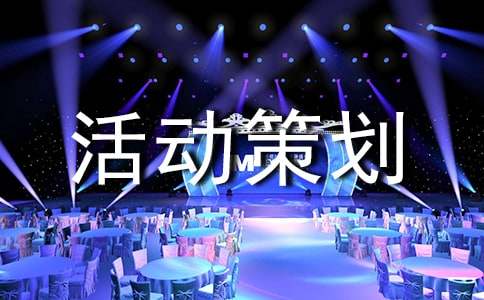 班级户外活动策划书