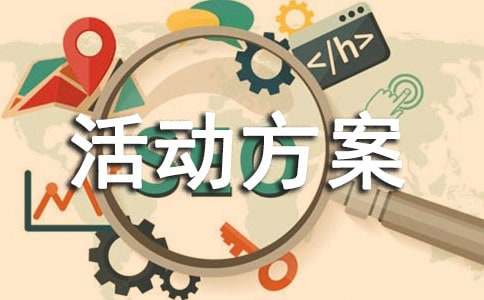 中班社会活动方案交通碰碰乐