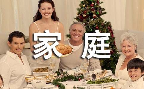 ��ͥ��ɫ�����ܽ�(13ƪ)