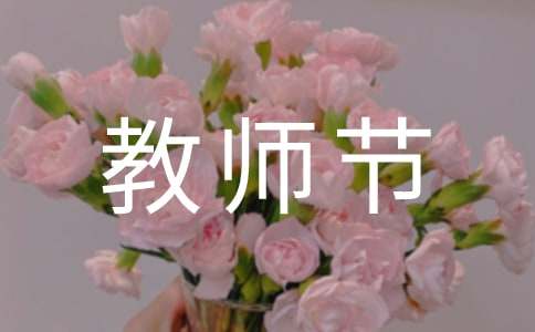 小学生教师节演讲稿(15篇)