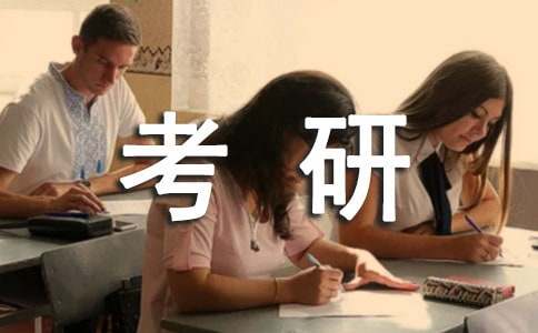 报考研究生介绍信