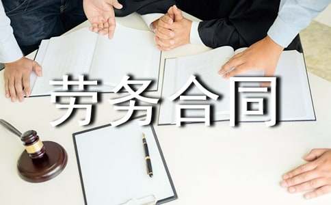 工程劳务合同15篇