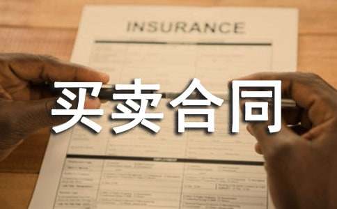 天津市商品房买卖合同居住型公寓