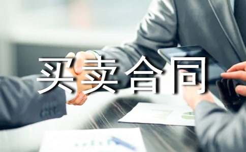 旧机动车买卖合同汇编15篇