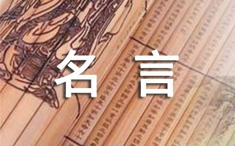 关于机会的名言名句