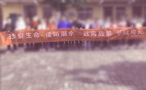 开展防溺水活动总结