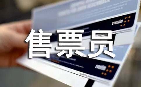 ��ƱԱ������ְ����[����]