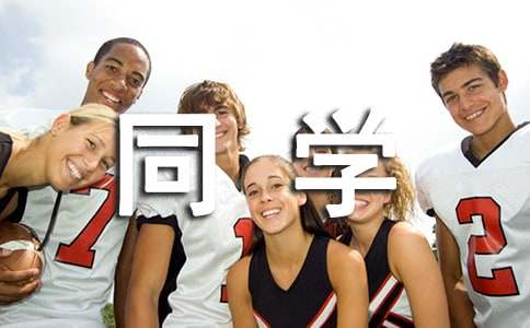 【精品】小学同学作文300字7篇