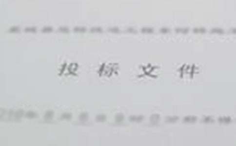 投标单位介绍信